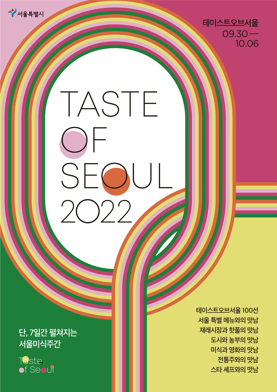 2022 테이스트오브서울 공식 포스터 (사진=서울시)