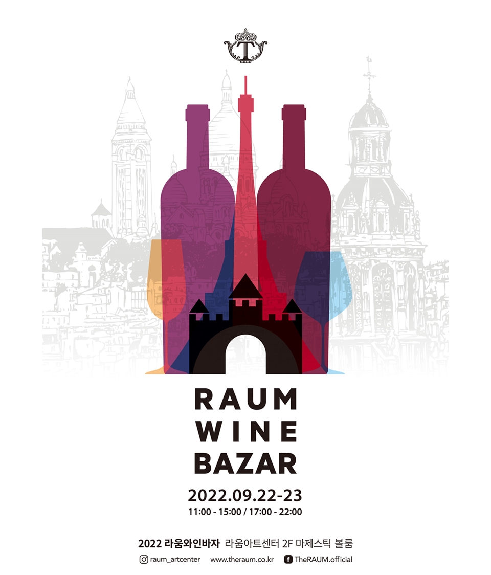 청명한 가을 하늘 아래 야외가든에서 와인과 아트, 미식을 즐길 수 있는 와인페어 '라움와인바자 in autumn' (사진=라움아트센터)