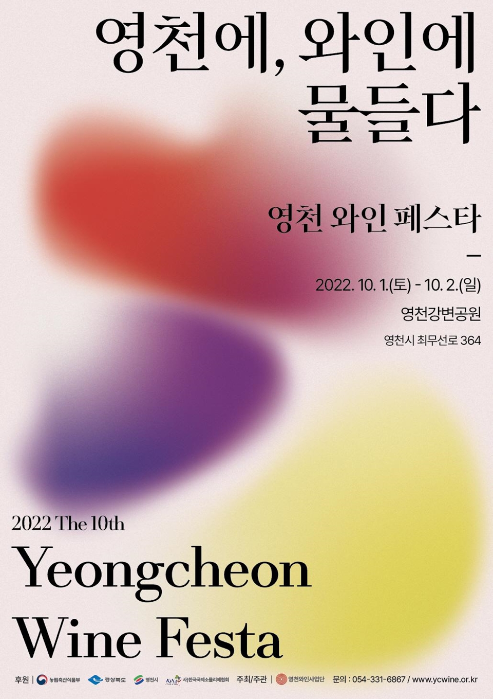 2022 영천와인축제 포스터 (사진=영천시)