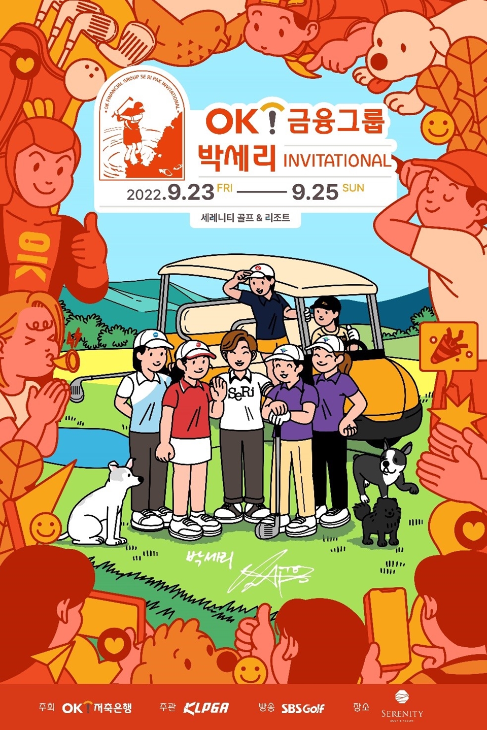 지난 9월 23일부터 25일까지 개최된 ‘OK금융그룹 박세리 인비테이셔널’ 골프 대회