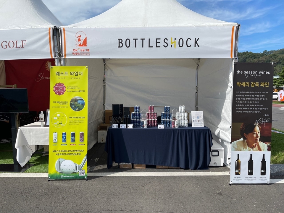 ‘OK금융그룹 박세리 인비테이셔널’ 골프 대회의 공식 스폰서로 참여한 보틀샤크 (사진=보틀샤크)