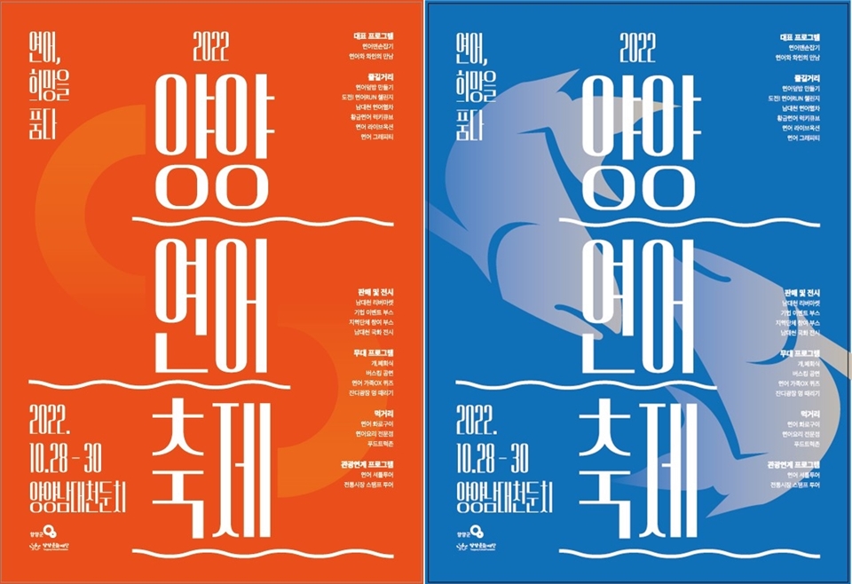 2022 양양연어축제 포스터 (사진=양양문화재단)