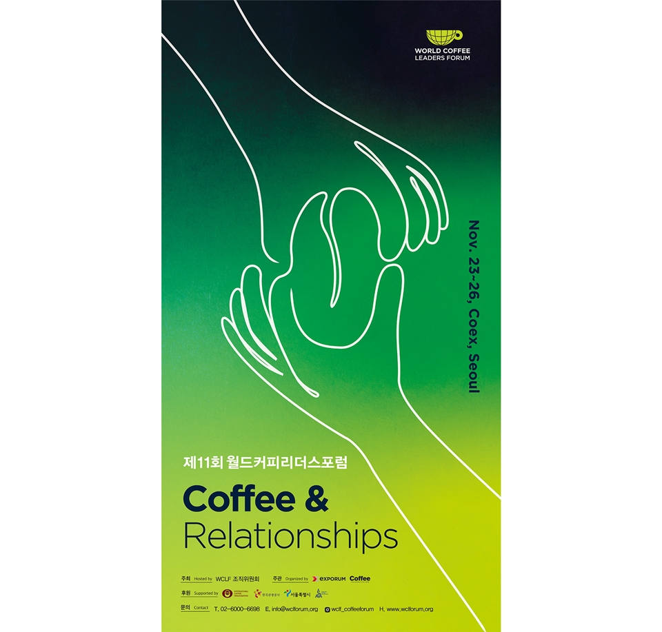 제11회 월드 커피 리더스 포럼(WCLF)’ 공식 포스터 (사진=서울카페쇼)