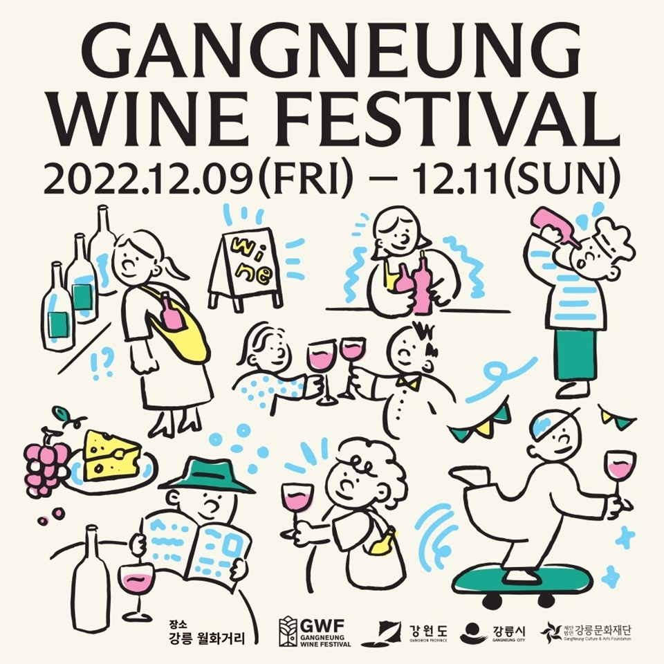 2022 강릉와인축제 (사진=강릉시)