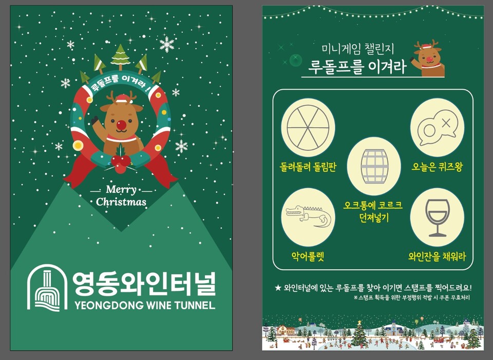 영동와인터널 스탬프 미션 (사진=영동군)