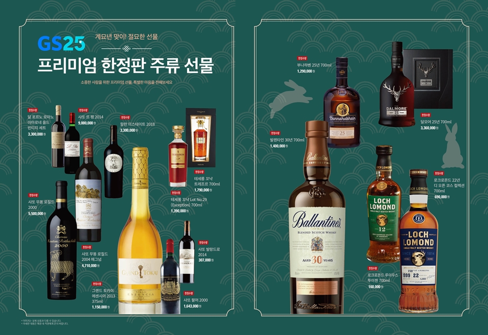 GS25, 프리미엄 한정판 주류 선물 (사진=GS리테일)
