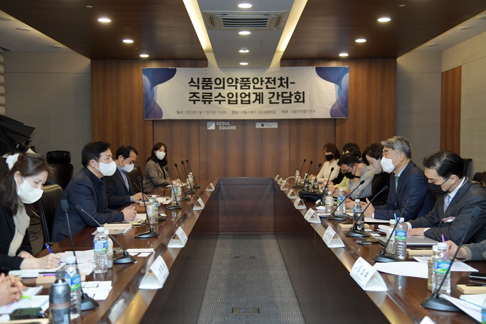 식품의약품안전처 주류수입업계 간담회 (사진=식품의약품안전처)