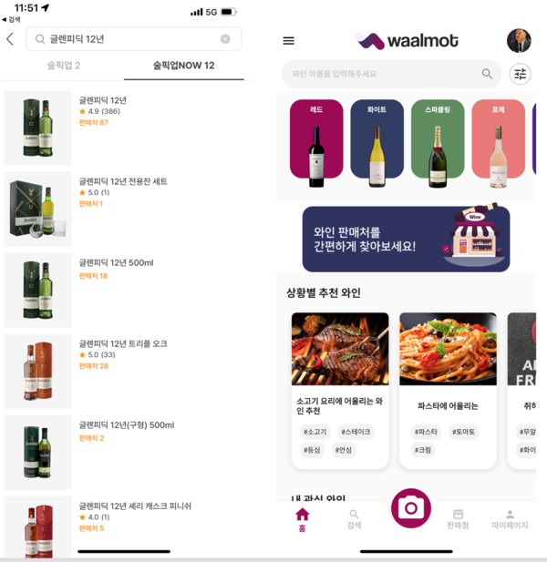 (그림) 2022년도가 스마트오더를 시작으로 한 '서비스'의 한 해였다면, 2023년부터는 '플랫폼'의 시대가 될 것으로 예상한다. 가장 앞선 선두주자 중의 하나인 데일리샷의 술픽업Now와 필자가 최근 베타 오픈한 와알못의 모습.