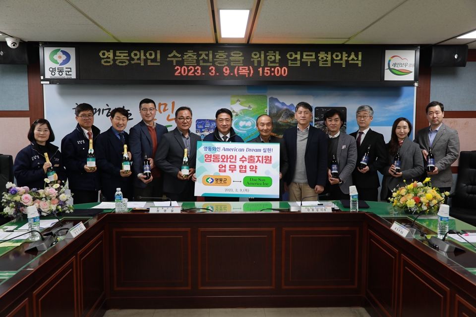 영동와인 수출진흥을 위한 업무협약식 (사진=영동군)