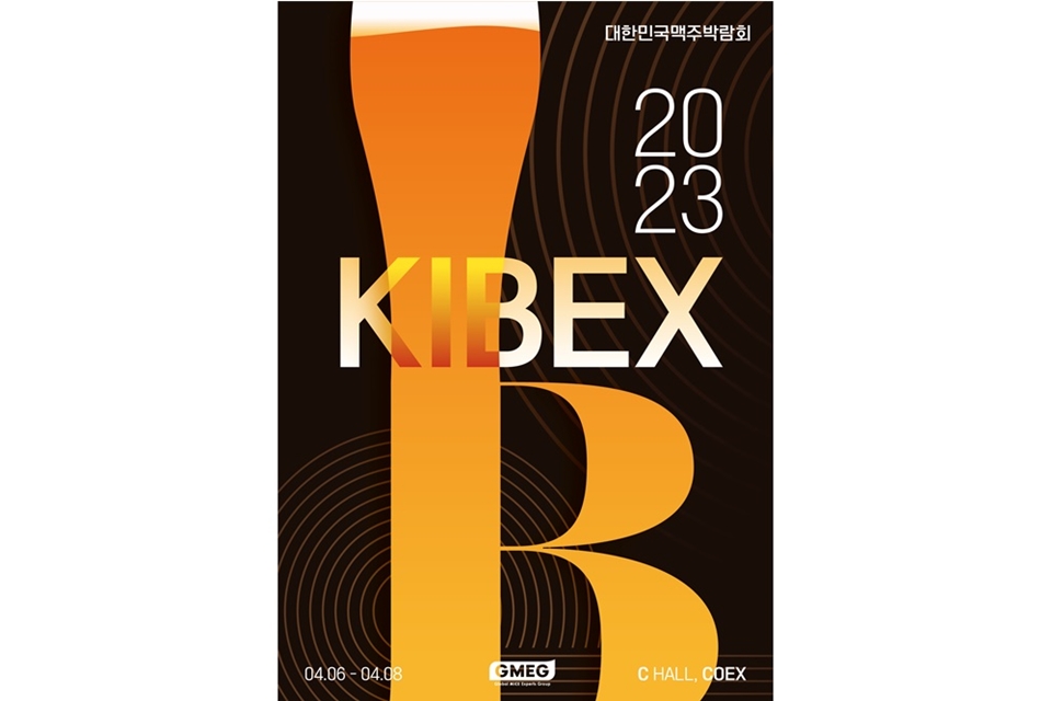 KIBEX 2023 포스터 (사진=대한민국맥주박람회)