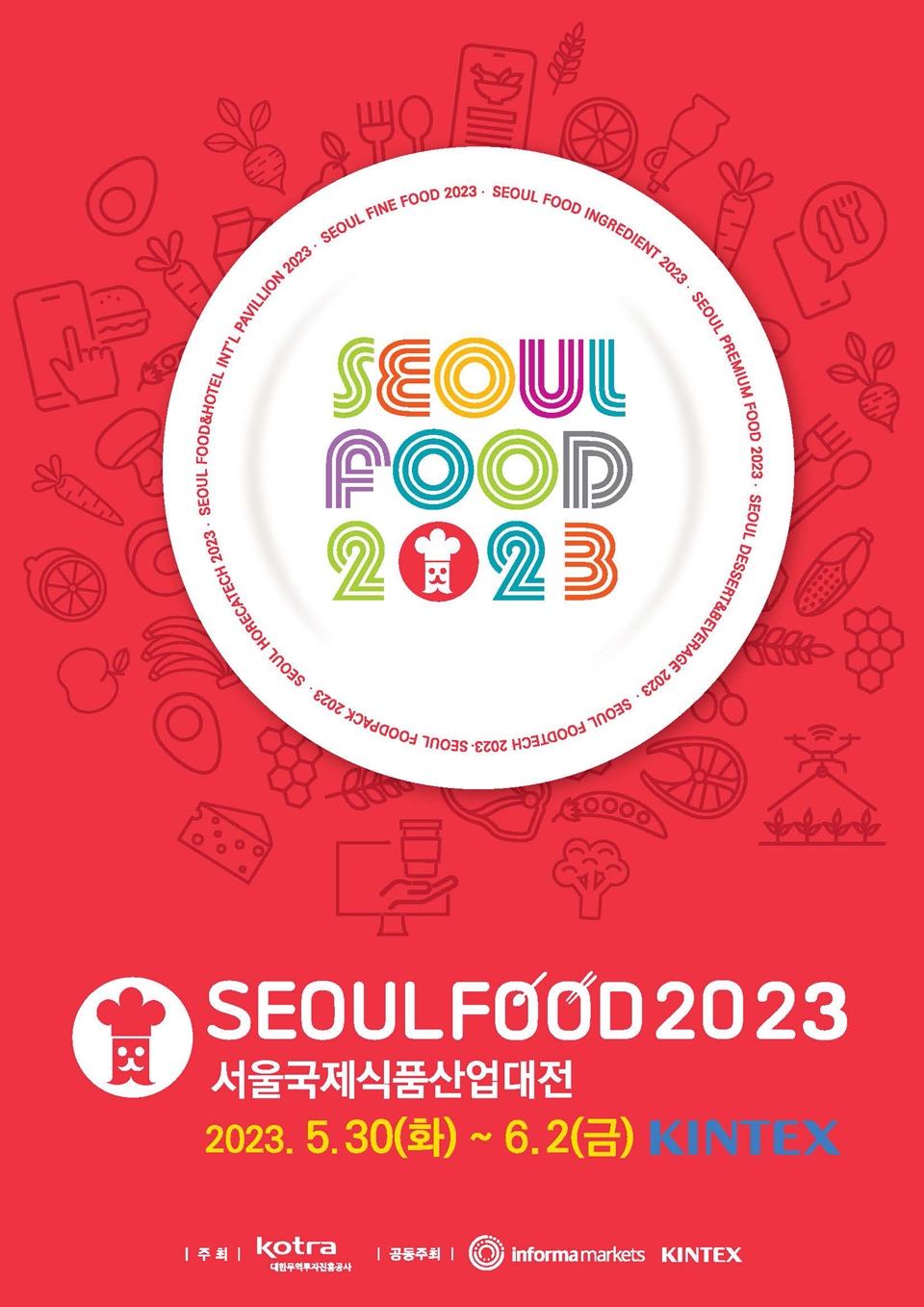 2023 서울국제식품산업대전 포스터 (사진=서울푸드)