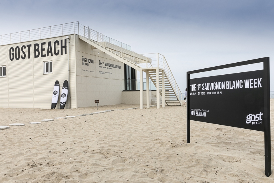 양양 고스트비치에서 '소비뇽 블랑 데이' 행사가 진행되었다.