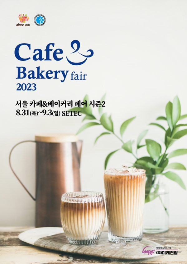 서울 카페&베이커리페어 2023 포스터 (사진=서울경제진흥원)