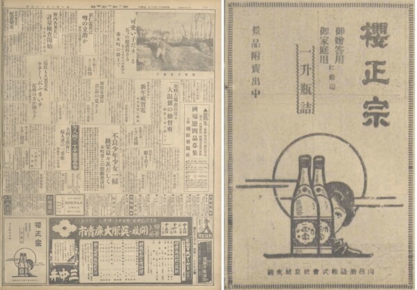 1929년 12월 13일 조선일보 정종 광고 @국립중앙도서관