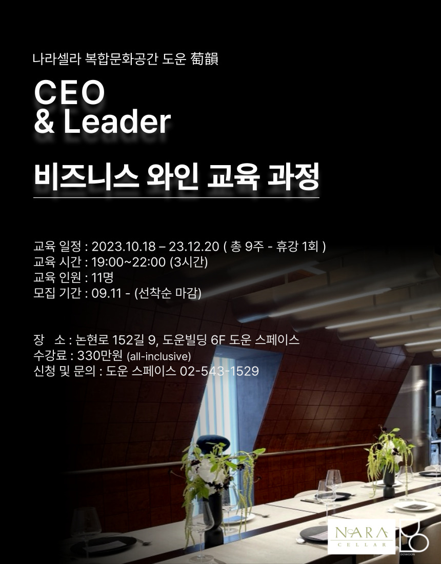 CEO & Leader 비즈니스 와인 프로그램 (사진=나라셀라)