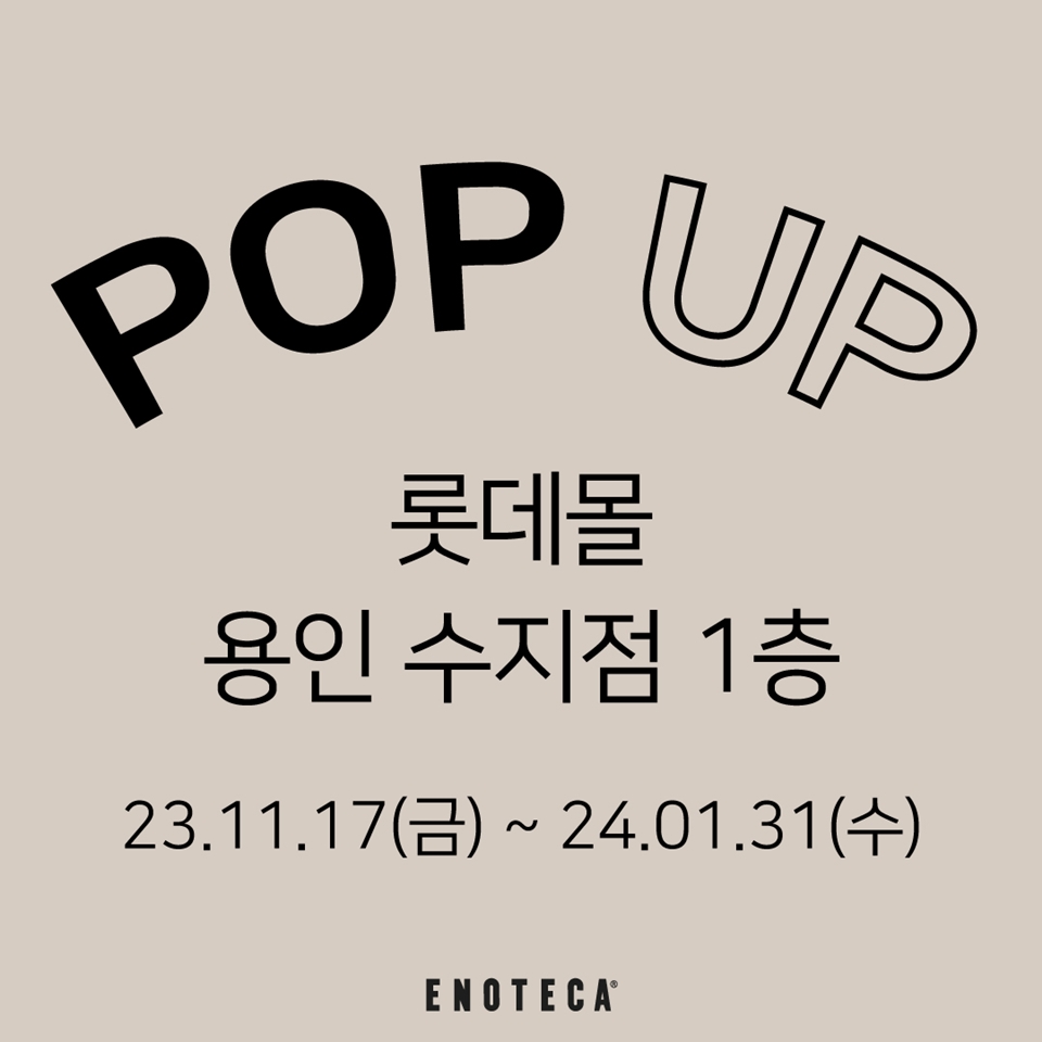 에노테카 코리아 롯데몰 용인 수지점 POP-UP 팝업 스토어 (사진=에노테카 코리아)