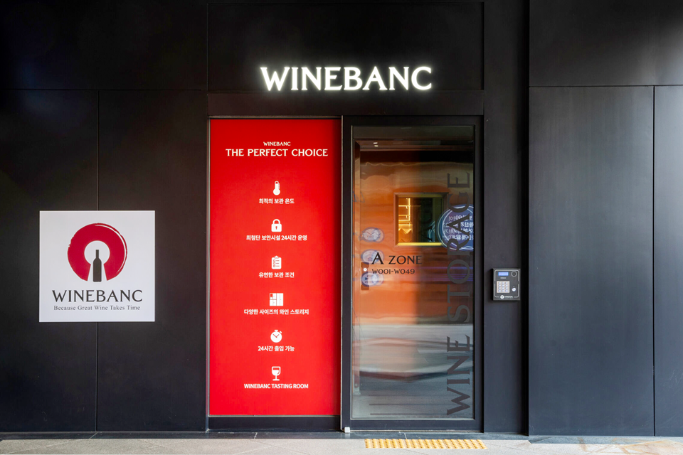 강남 논현과 선릉에 위치한 와인뱅크(WINEBANC)