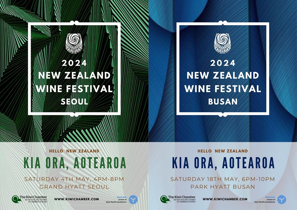 2024 뉴질랜드 와인 페스티벌 서울 & 부산 포스터 (사진=주한 뉴질랜드 상공회의소)