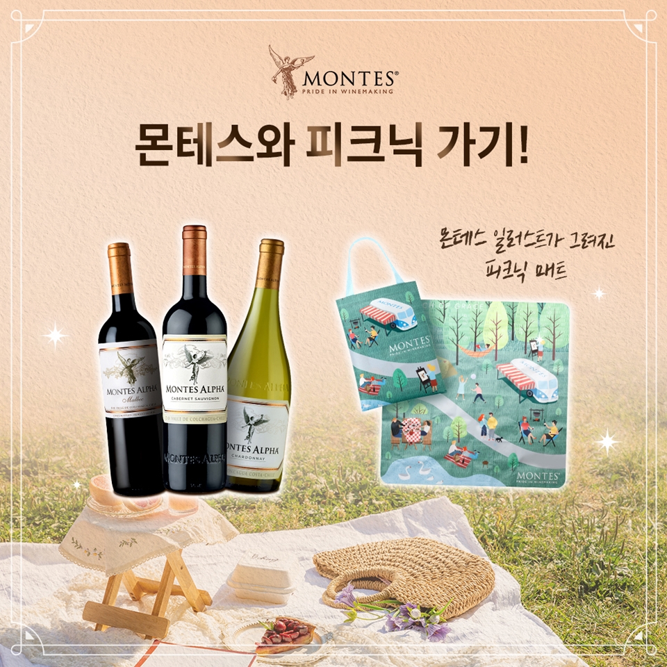 ‘몬테스’ 피크닉 매트 증정 이벤트 (사진=나라셀라)