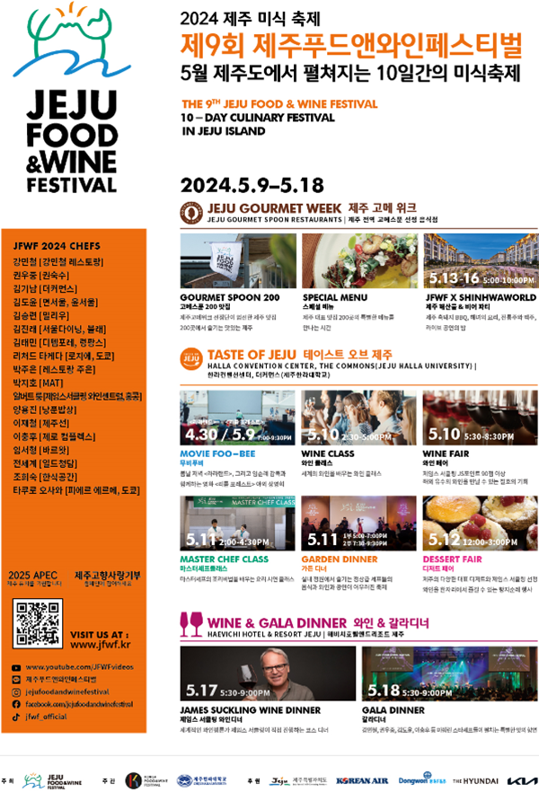 제주 푸드 앤 와인 페스티벌 (사진=제주도)