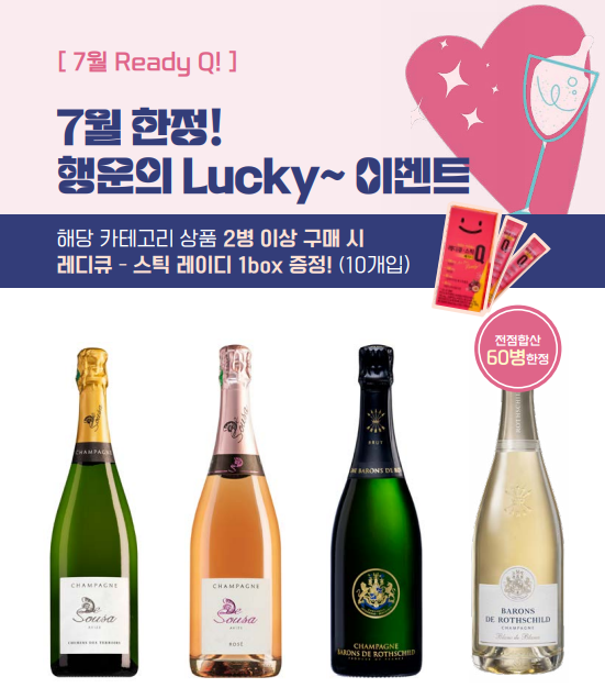 나라셀라, 레디큐와 협업해 와인픽스 7월 프로모션 진행 (사진=나라셀라)