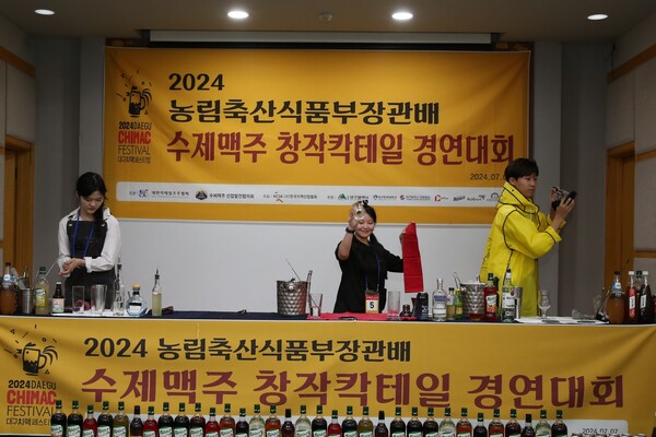 2024  수제맥주 창작칵테일 경연대회   (사진 : 대한칵테일조주협회)