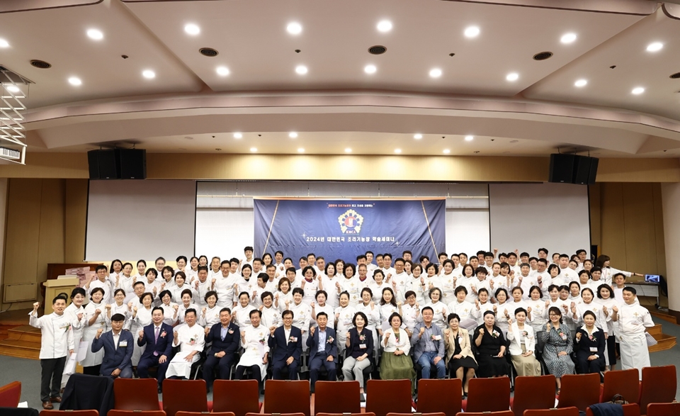 한국조리기능장협회, 2024년 대한민국 조리기능장 학술 세미나 개최 (사진=한국조리기능장협회)