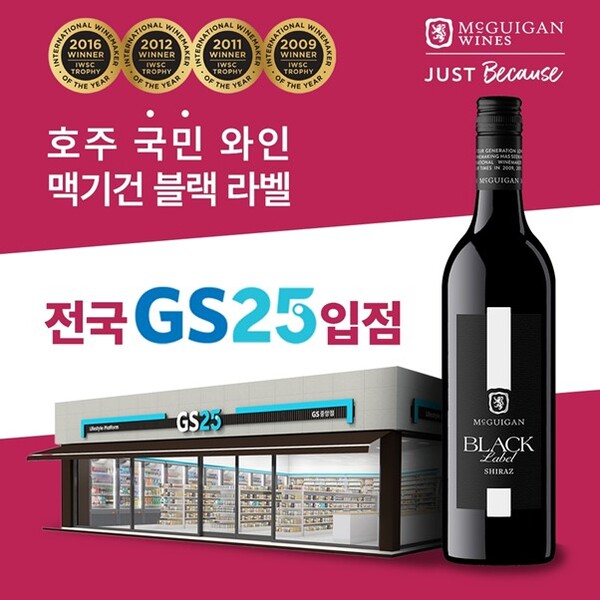 맥기건 블랙 라벨 쉬라즈(McGuigan Black Label Shiraz)