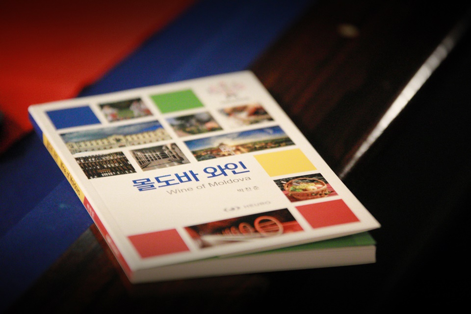 2020년에 출판된 책 『몰도바 와인』