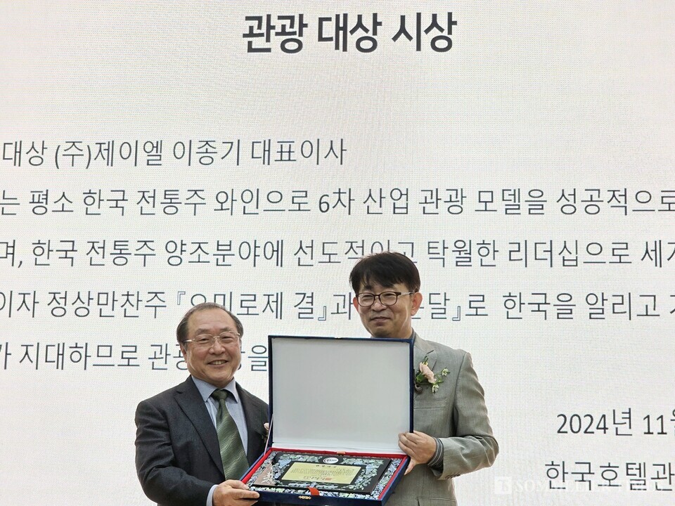 (주)제이엘의 이종기 대표이사(왼쪽)가 백석대학교에서 개최한 '2024 추계학술대회' 관광대상을 수상했다.