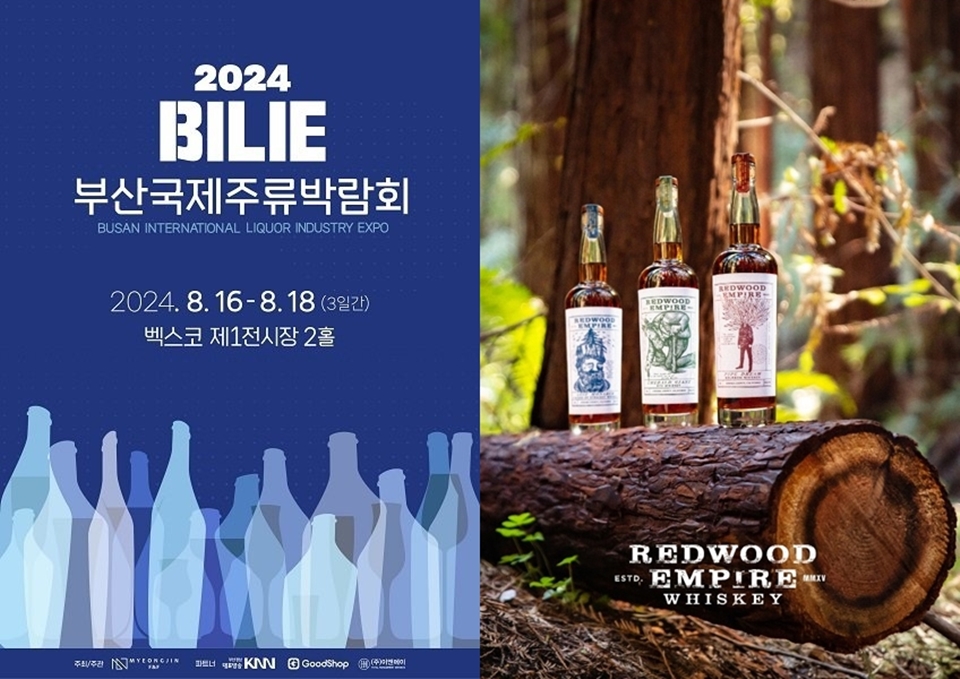 수입 주류 전문 기업 레뱅이 '2024 부산국제주류박람회'에 참가했다.