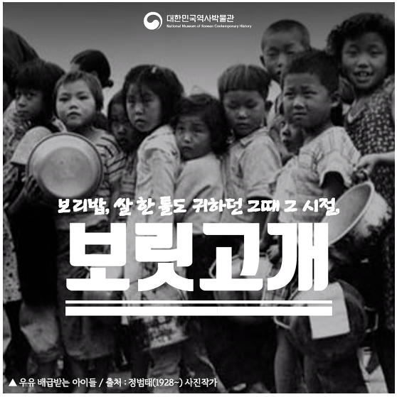 쌀이 부족한 시기를 보릿고개라 불렀다 @대한민국역사박물관