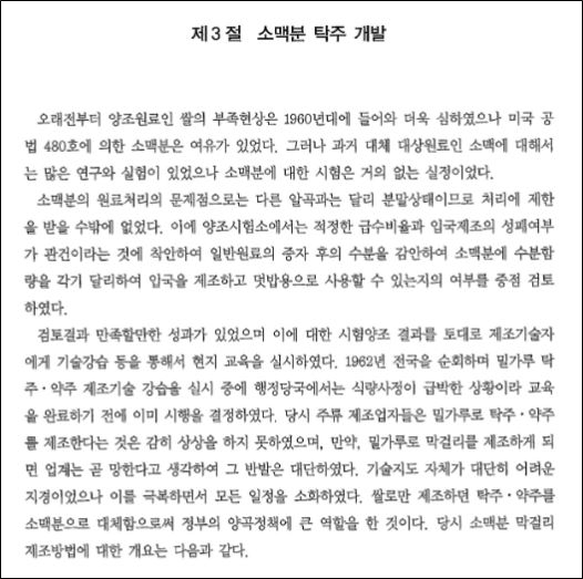 소맥분 탁주 개발의 이유 @국세청 기술연구소 100년사