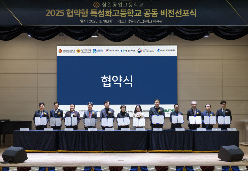 2025 삼일공업고등학교 협약형 특성화고 컨소시엄 협약식을 마치고 기념 촬영을 하고 있다. (사진=김병수)