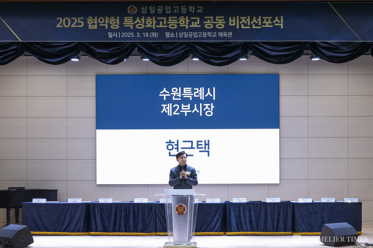 "2025 삼일공업고등학교 협약형 특성화고 컨소시엄 비전선포식"에 참석한 수원특례시 현근택 제2부시장이 축사를 하고 있다. (사진=김병수)