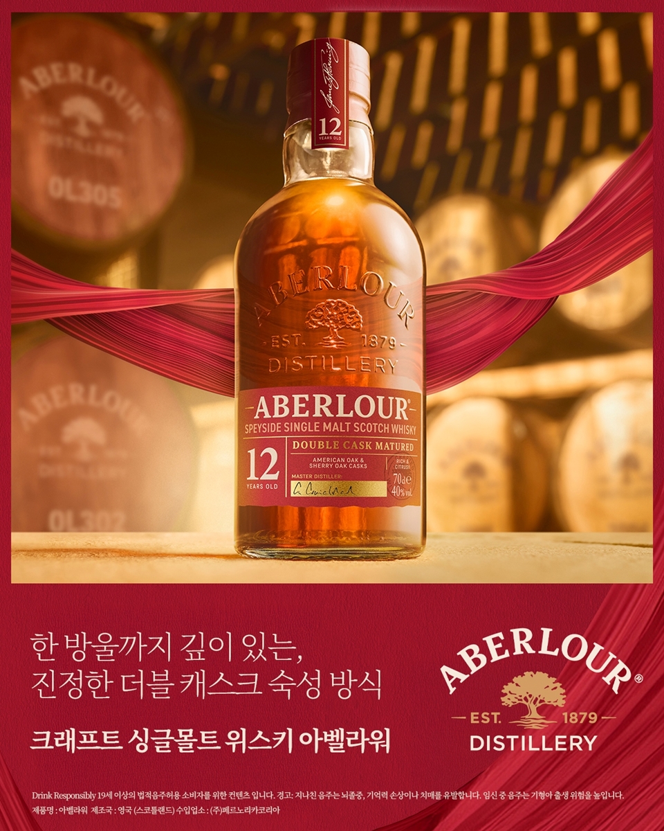 크래프트 싱글몰트 위스키 ‘아벨라워’ (사진=페르노리카 코리아)