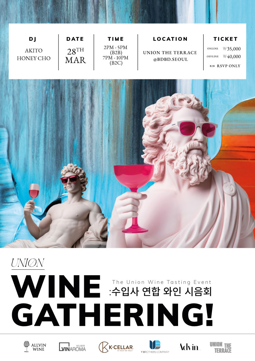 와인수입사 연합 시음회 '유니온 와인 게더링(UNION WINE GATHERING)' 이태원동에 위치한 BDBD 라운지에서 열렸다