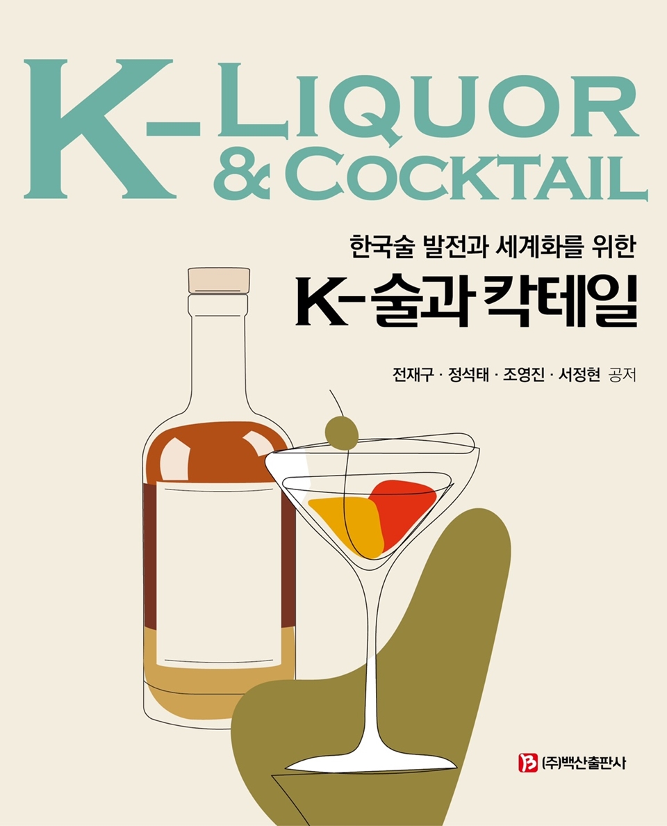 K-술과 칵테일