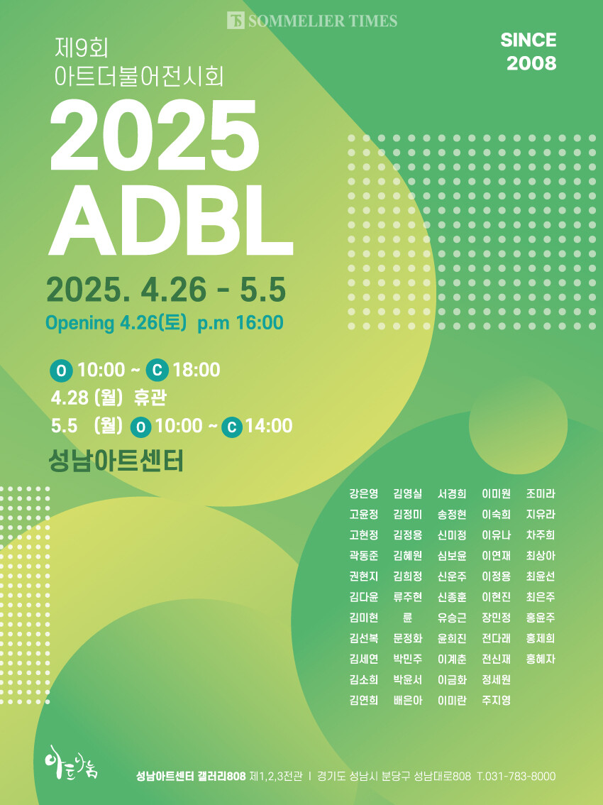 성남아트센터 808갤러리 전관에서 개최되는 '제9회 더불어전' 포스터