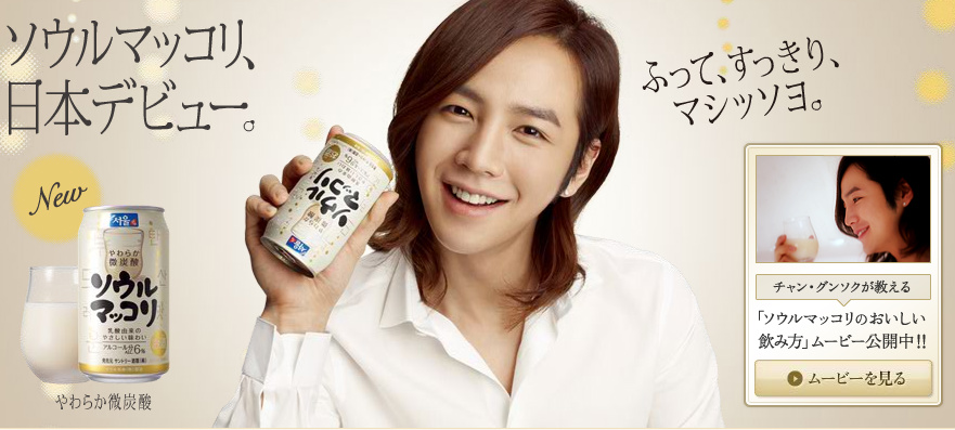 일본에서 서울장수 살균 막걸리를 소개할 때 홈페이지 @산토리