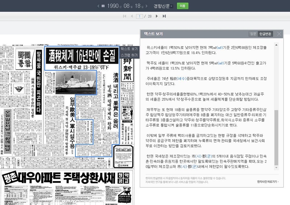 주세체계 16년만에 손질-1990년 8월18일 @경향신문