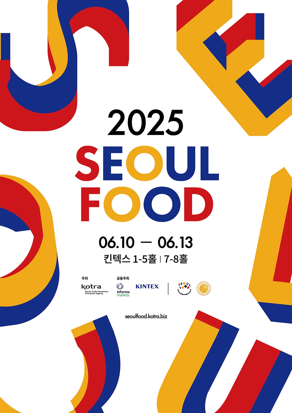 서울푸드 2025 포스터 (사진=서울푸드 2025)