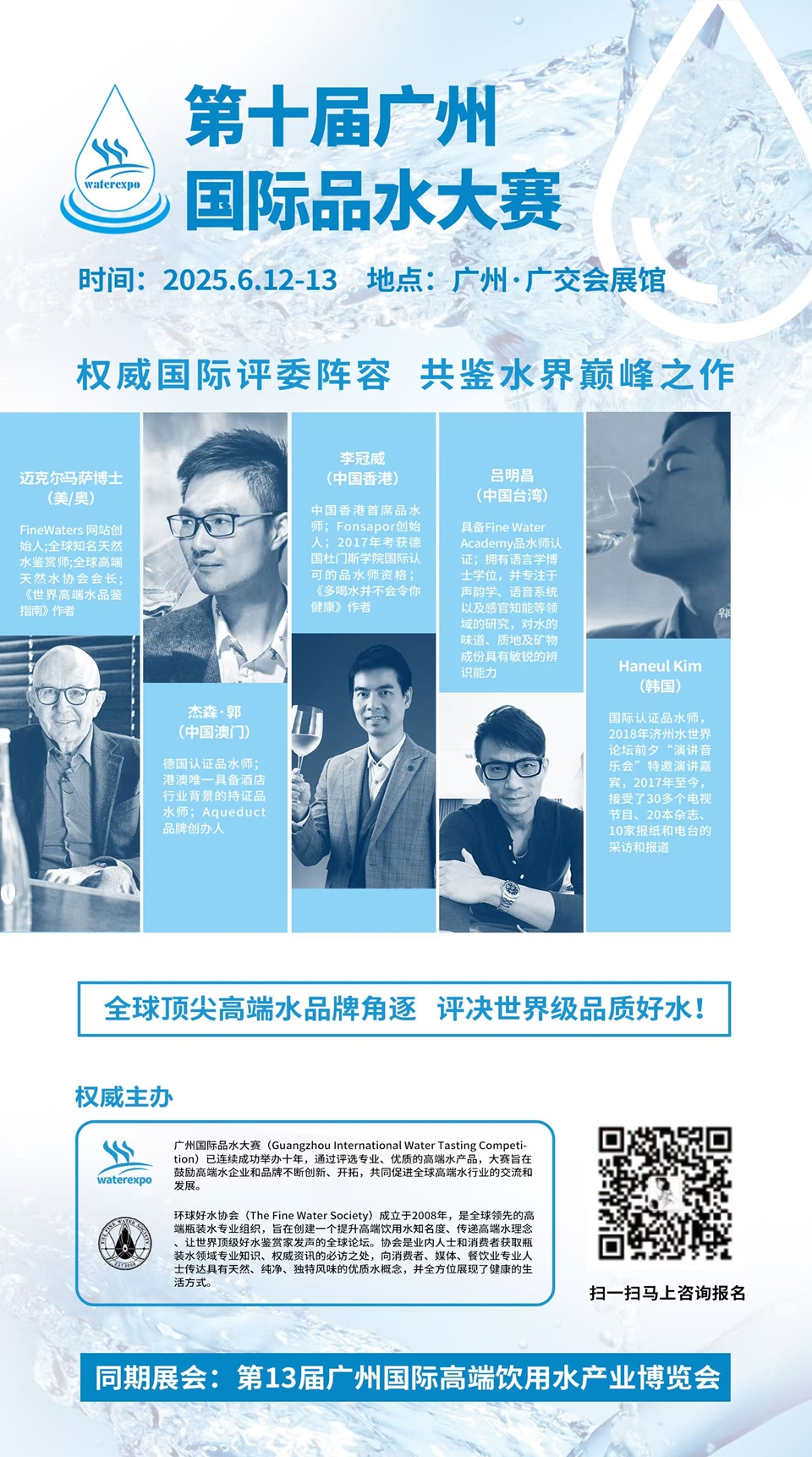 광저우 국제 워터 품평회의 라이브는 해당 QR 접속을 통해 확인할 수 있다. (사진=광저우 국제 워터 품평회)