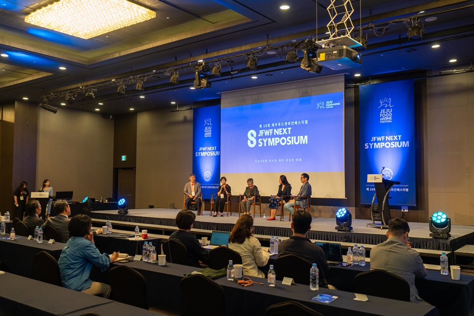JFWF NEXT 심포지엄 (사진=제주푸드앤와인페스티벌)