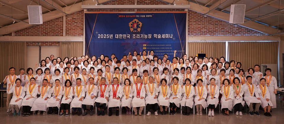 2025 하계 학술세미나 행사 단체 사진 (사진 : 한국조리기능장협회)