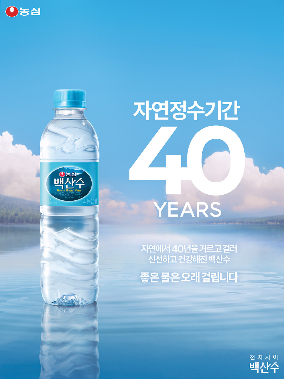 자연정수기간 40년 백산수 @농심