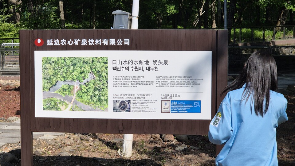 중국 연변 이도백하 백산수 수원지. 백산수는 용천수로 자연적으로 솟아나는 용천수다. @김하늘워터소믈리에