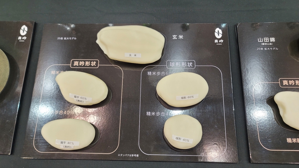 사타케 신긴 도정법 차이 (최측이 새로운 도정법, 우측이 기존의 도정법)