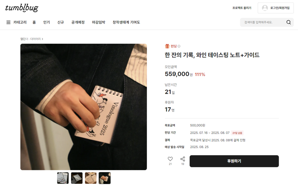 유니뱅이 텀블벅 크라우드 펀딩을 진행하고 있다.