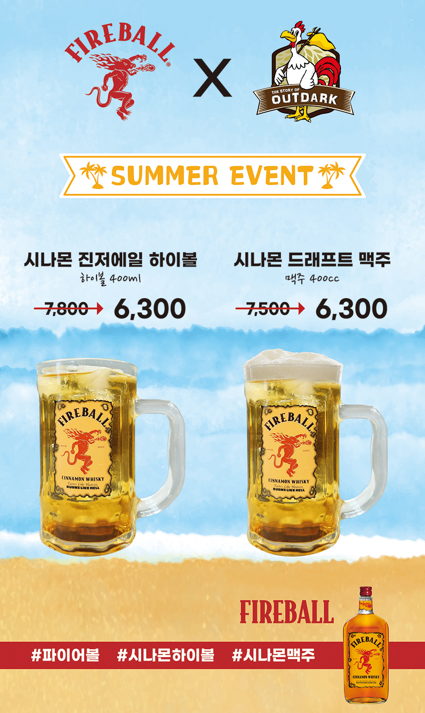 시나몬 진저에일 하이볼